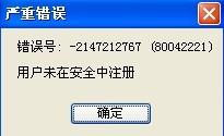 【iFIX】啟動(dòng)iFIX之后提示用戶未在安全中注冊(cè)