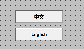 【InTouch】如何實(shí)現(xiàn)在畫面上通過按鈕進(jìn)行語言的切換？
