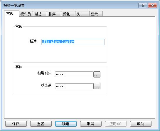 【iFIX】如何通過(guò)腳本實(shí)現(xiàn)在報(bào)警控件中進(jìn)行報(bào)警過(guò)濾？