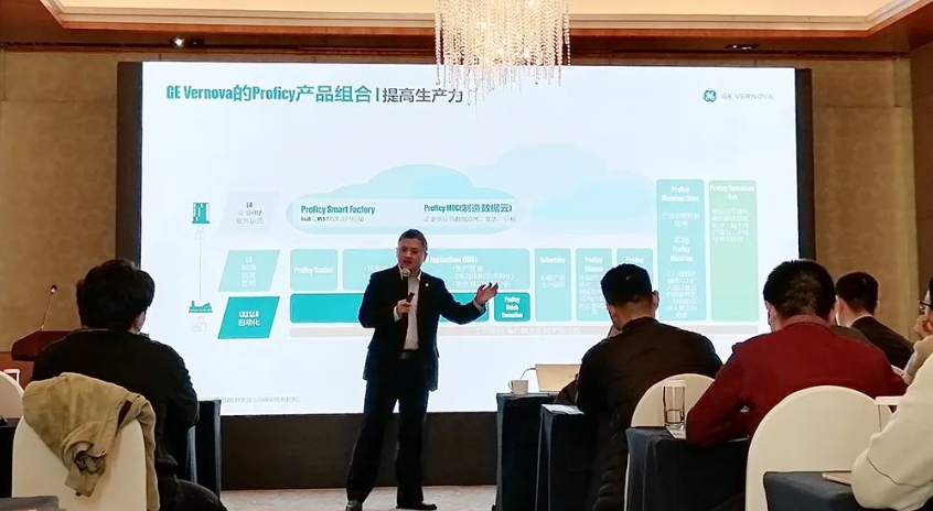 受邀參加GE Proficy軟件助力工業(yè)數(shù)字化轉(zhuǎn)型研討會